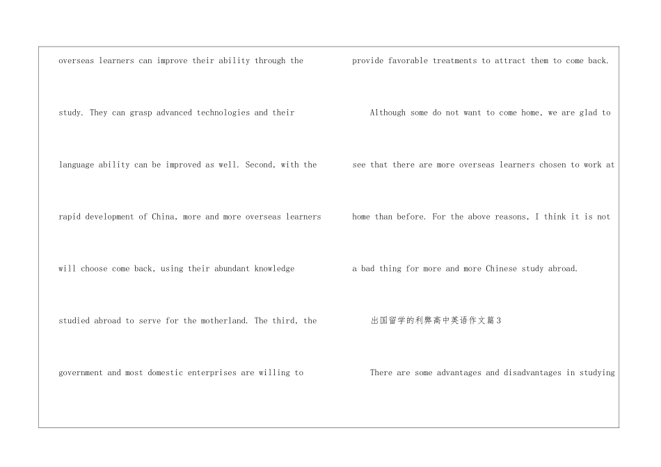 出国留学的利弊高中英语作文-1_第3页