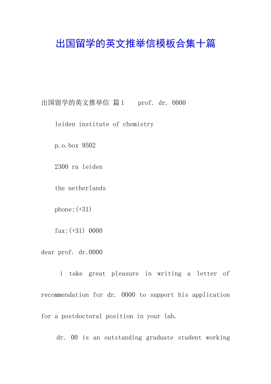出国留学的英文推荐信模板合集十篇_第1页