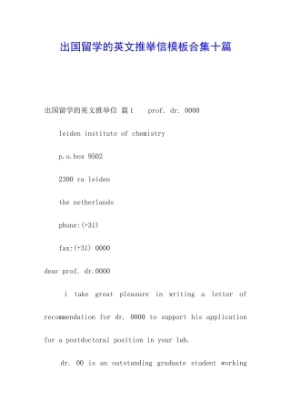 出国留学的英文推荐信模板合集十篇