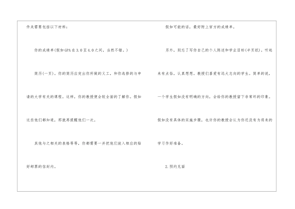出国留学推荐信通用15篇_第2页