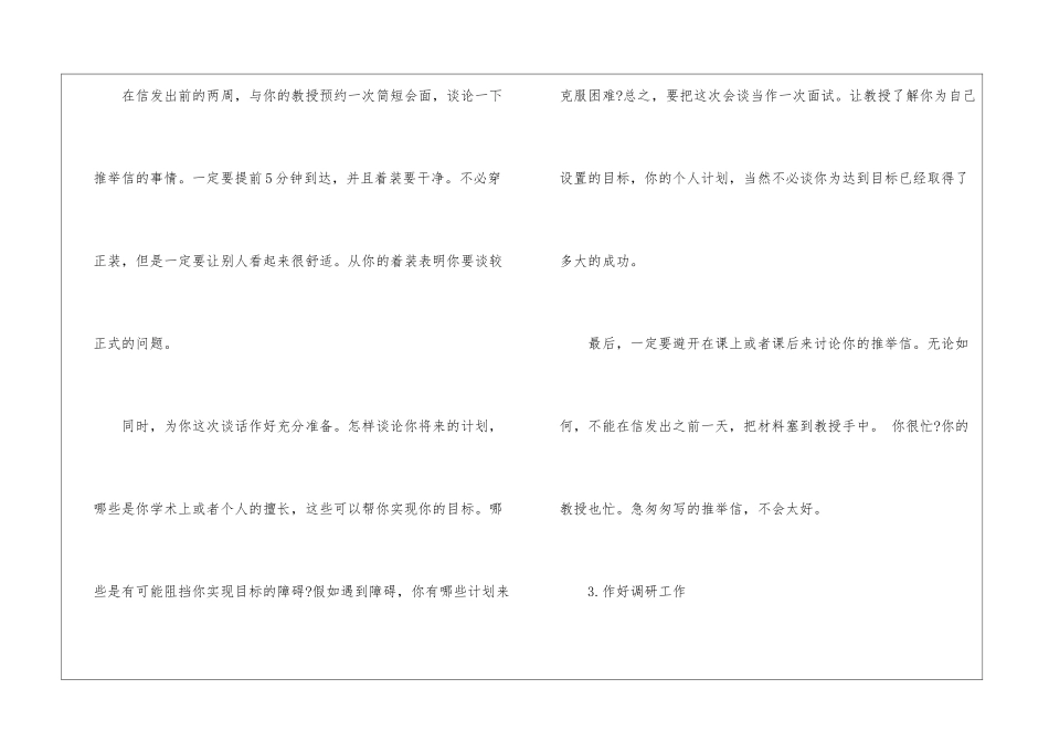 出国留学推荐信通用15篇_第3页
