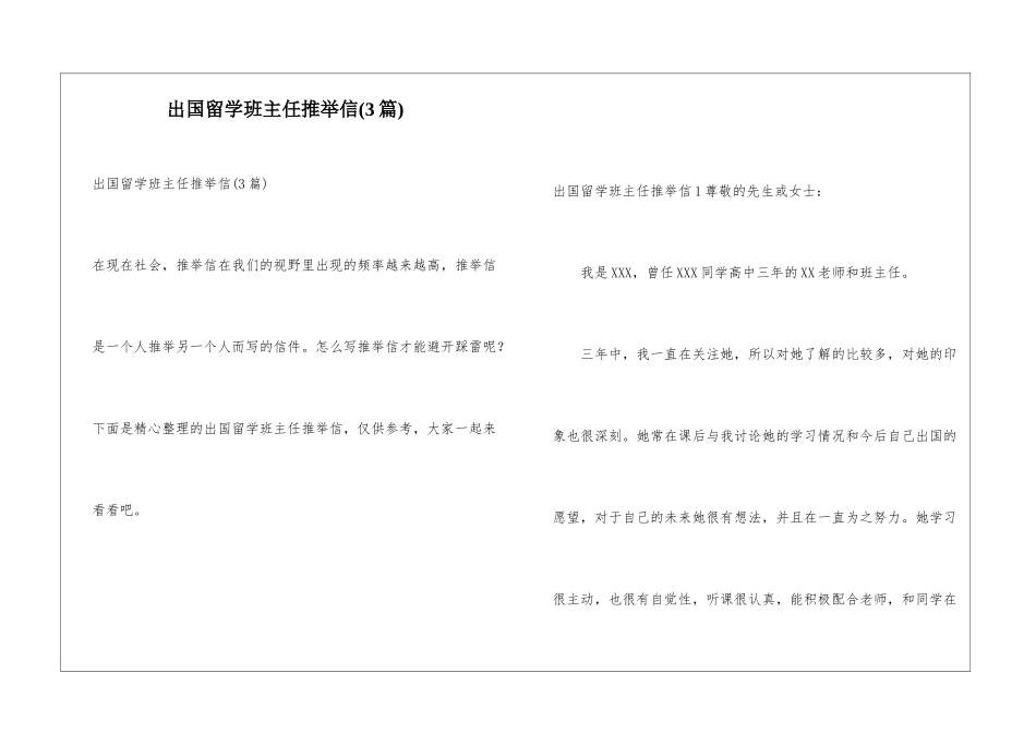 出国留学班主任推荐信_第1页