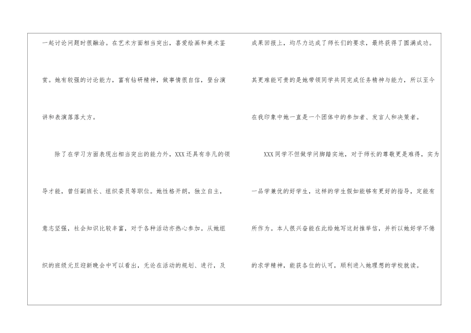 出国留学班主任推荐信_第2页