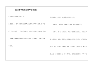 出国留学班主任推荐信