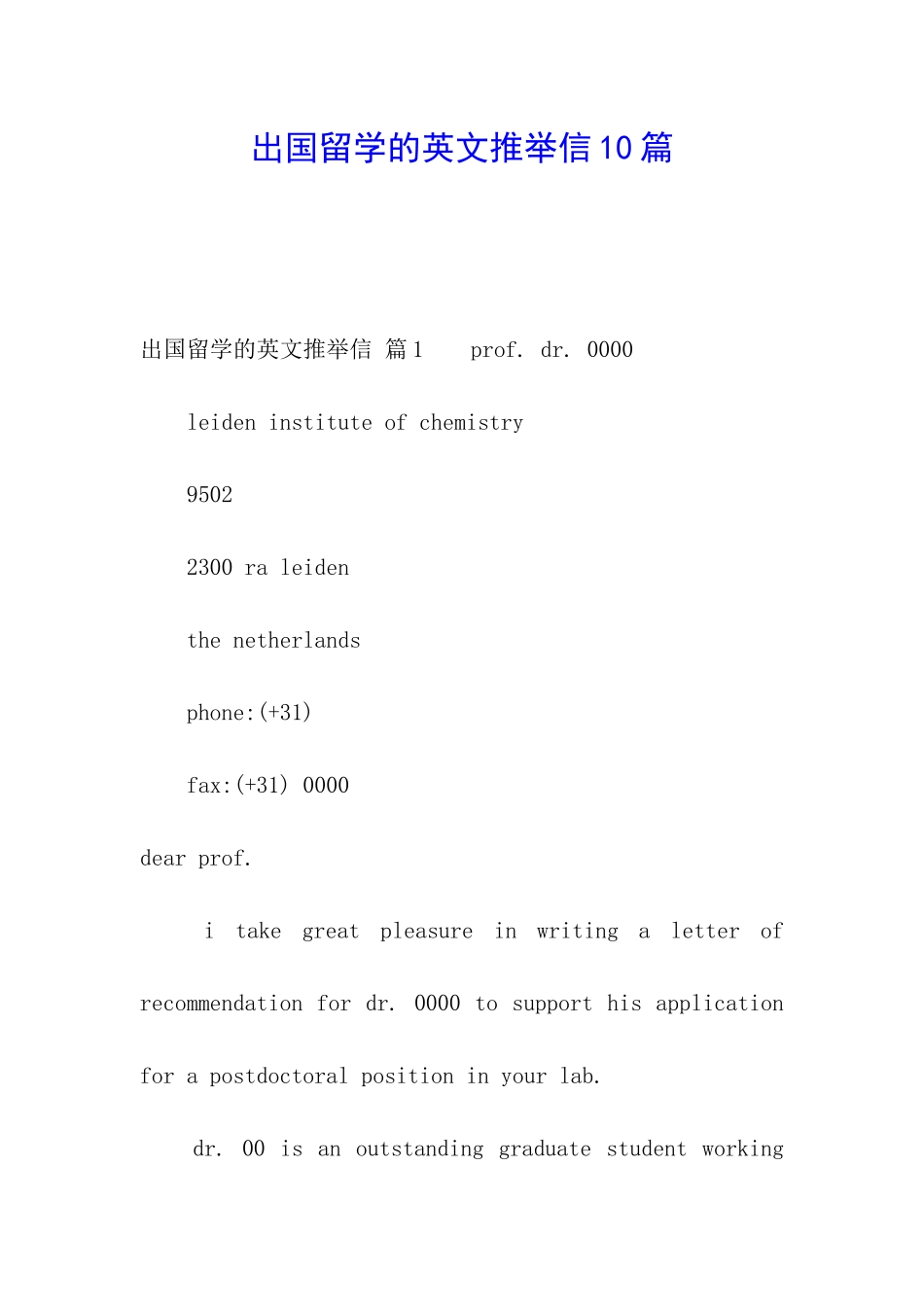 出国留学的英文推荐信10篇_第1页