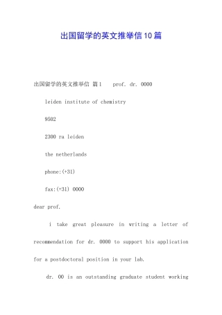 出国留学的英文推荐信10篇