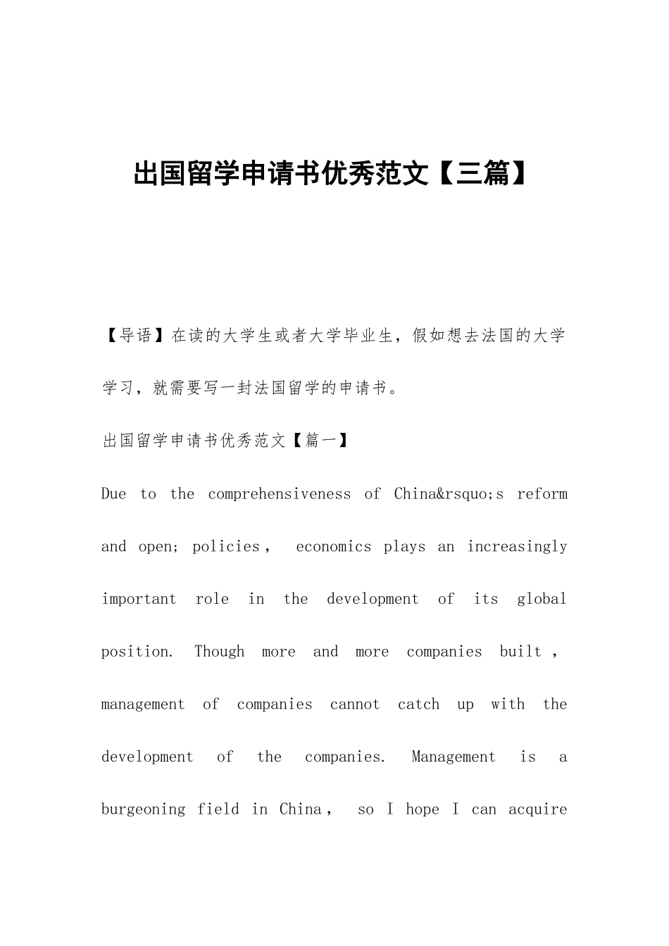 出国留学申请书优秀范文_第1页