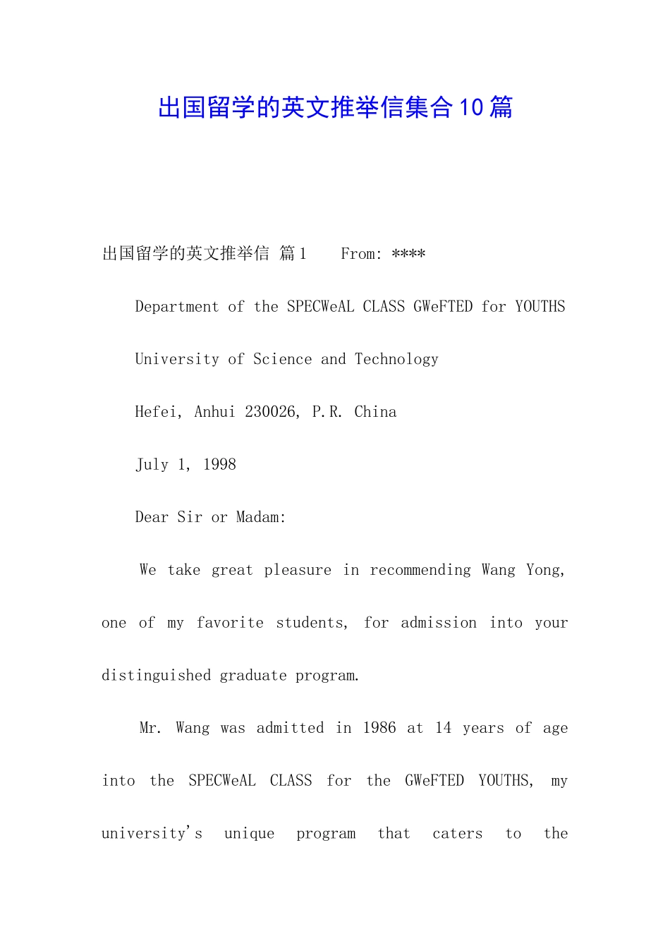 出国留学的英文推荐信集合10篇_第1页