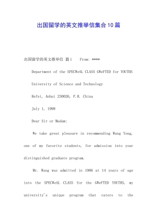 出国留学的英文推荐信集合10篇
