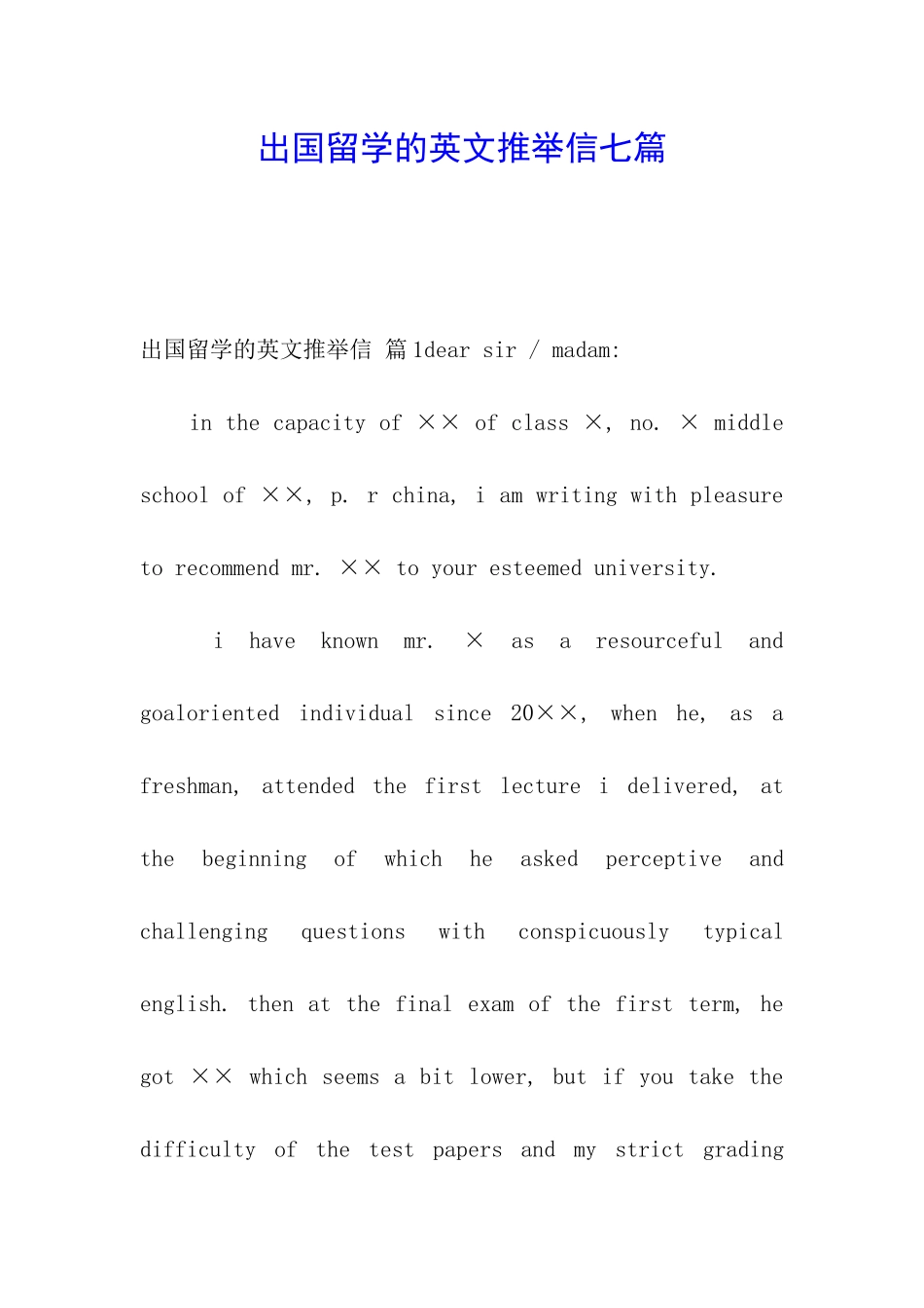 出国留学的英文推荐信七篇_第1页