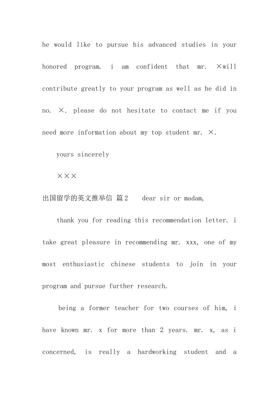 出国留学的英文推荐信七篇_第3页