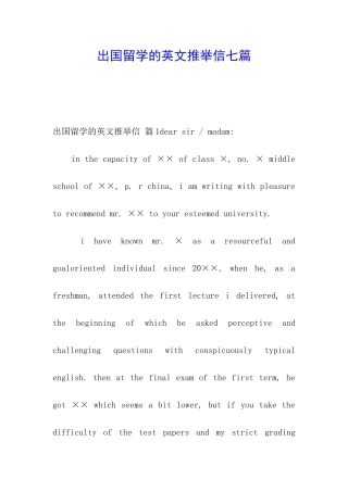 出国留学的英文推荐信七篇