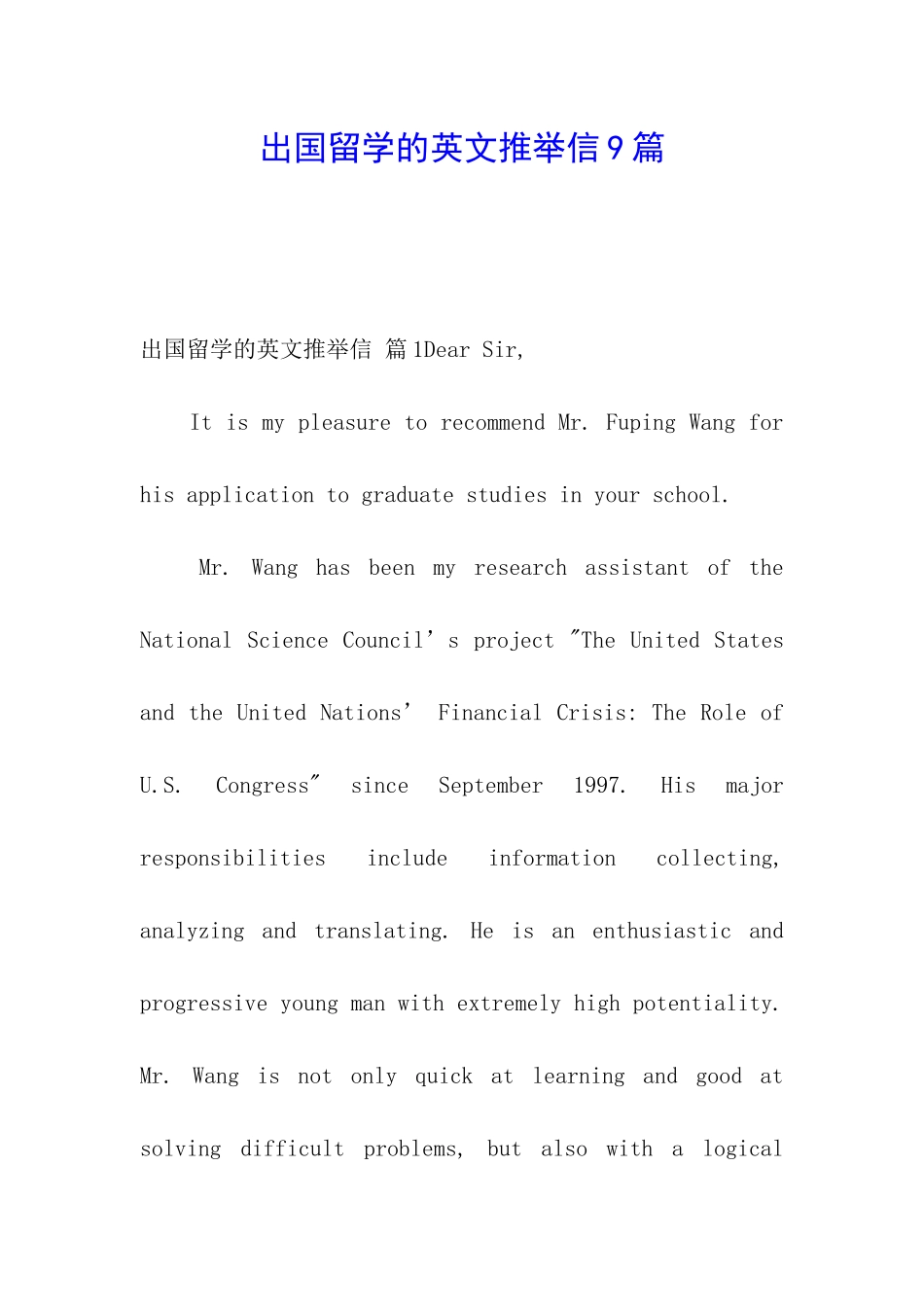 出国留学的英文推荐信9篇_第1页