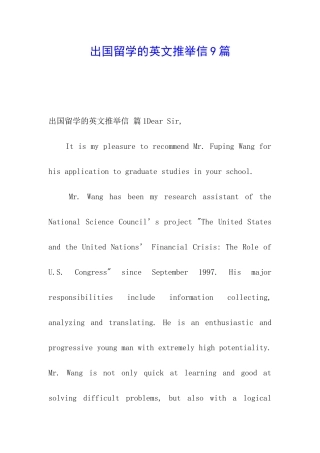 出国留学的英文推荐信9篇
