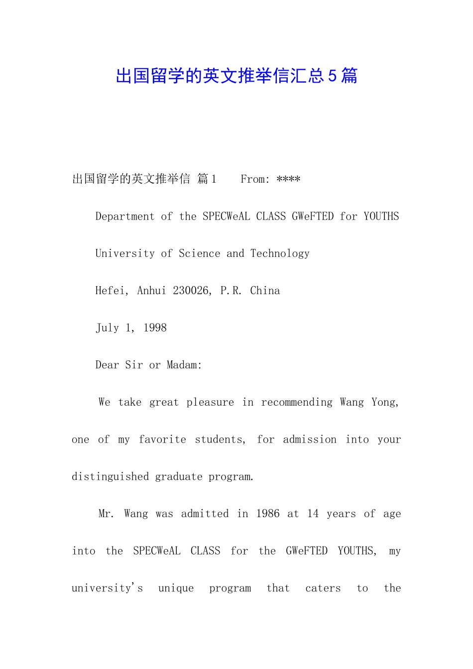出国留学的英文推荐信汇总5篇_第1页