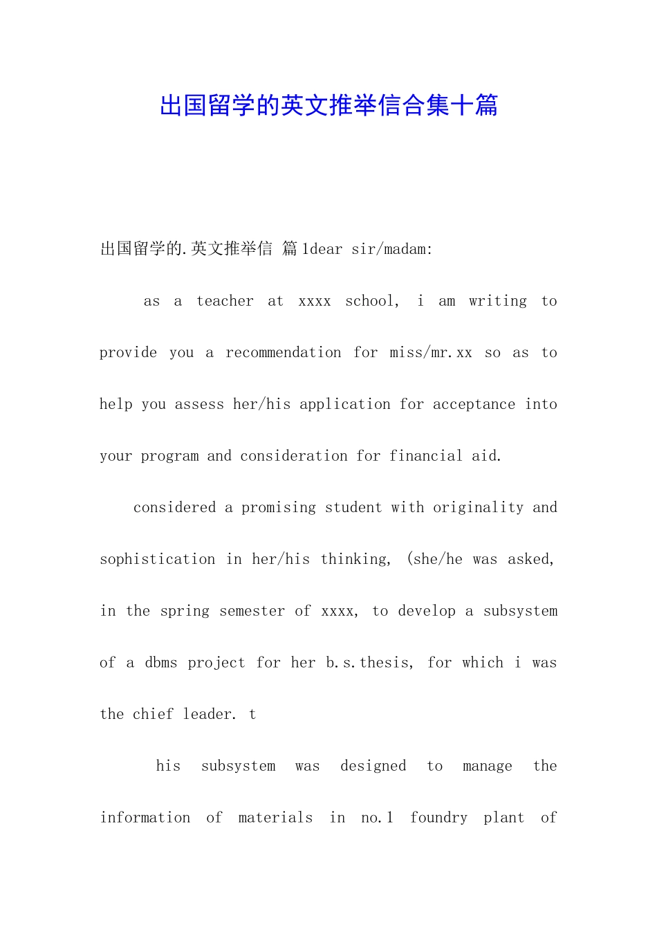出国留学的英文推荐信合集十篇_第1页