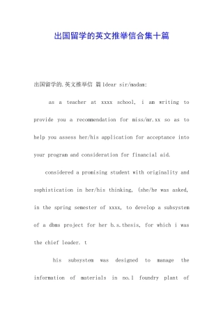 出国留学的英文推荐信合集十篇