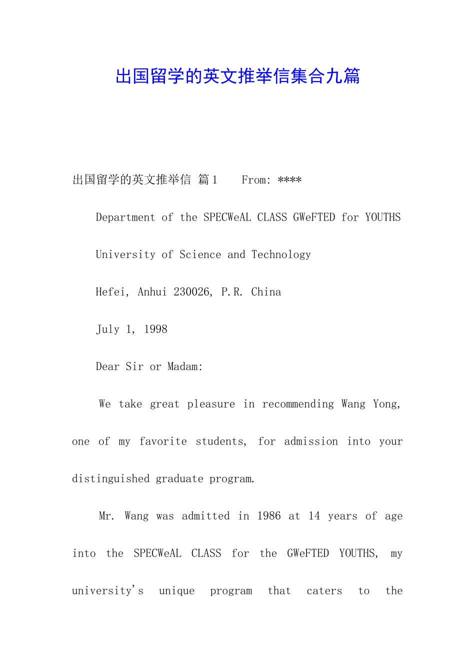 出国留学的英文推荐信集合九篇_第1页