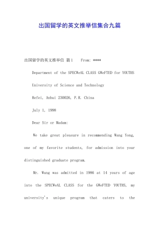 出国留学的英文推荐信集合九篇