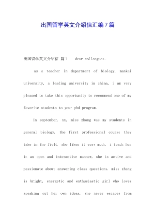 出国留学英文介绍信汇编7篇
