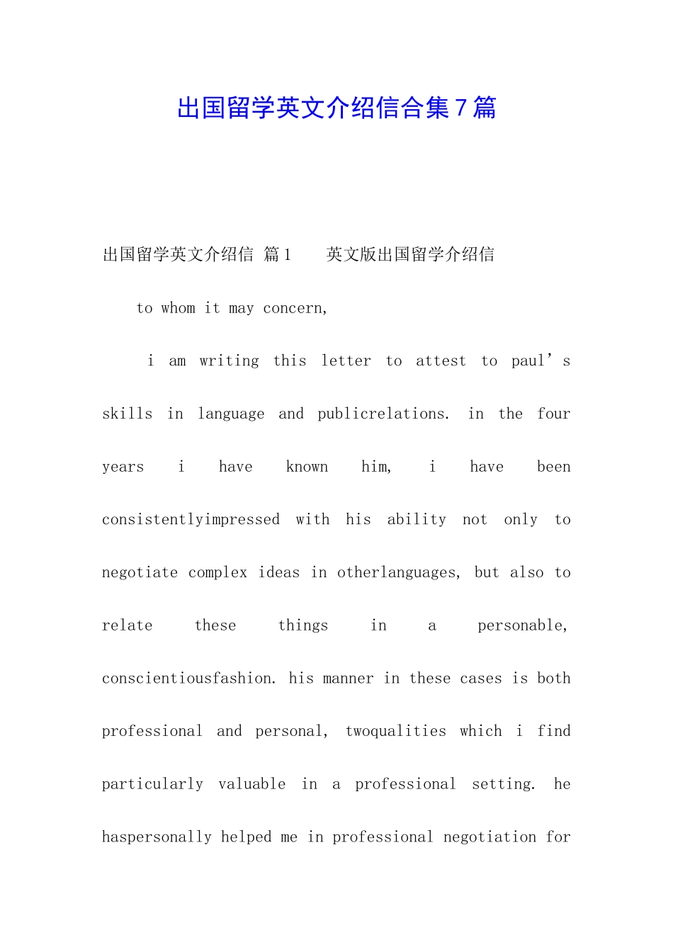 出国留学英文介绍信合集7篇_第1页