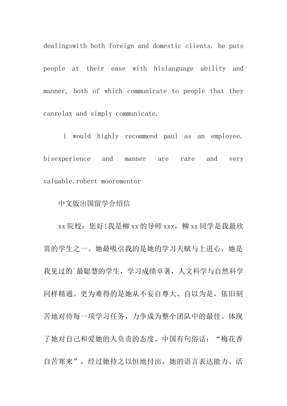 出国留学英文介绍信合集7篇_第3页