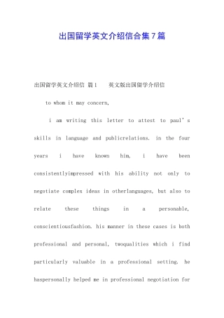 出国留学英文介绍信合集7篇