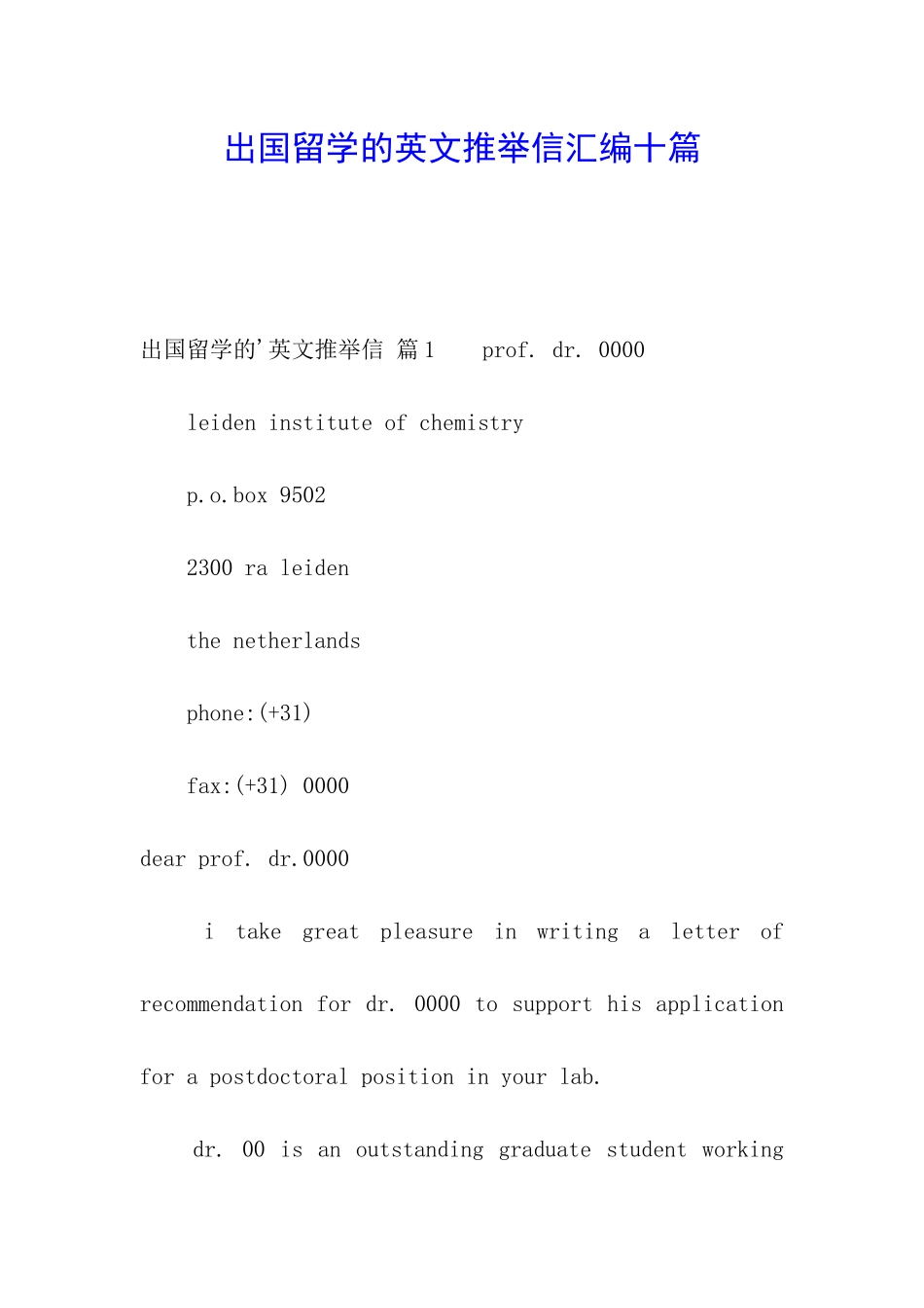 出国留学的英文推荐信汇编十篇_第1页
