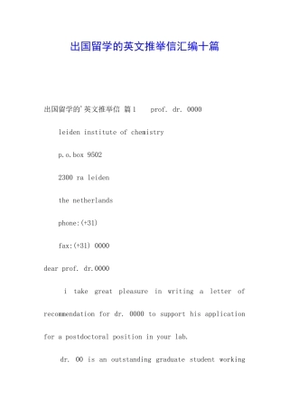 出国留学的英文推荐信汇编十篇