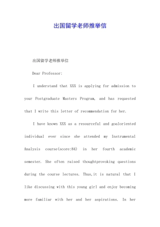 出国留学老师推荐信