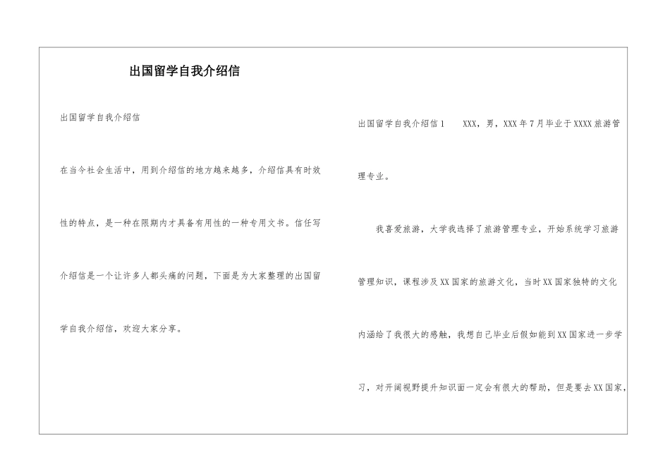 出国留学自我介绍信_第1页