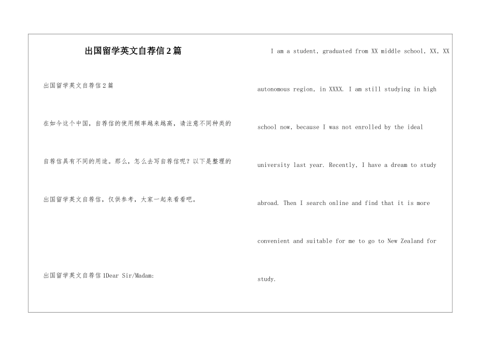 出国留学英文自荐信2篇_第1页