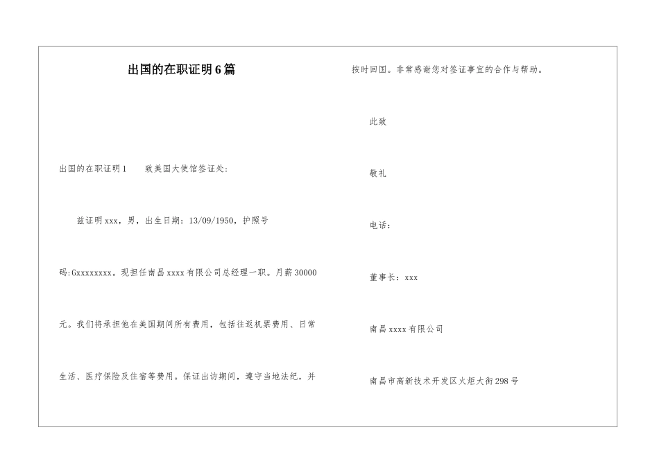 出国的在职证明6篇_第1页