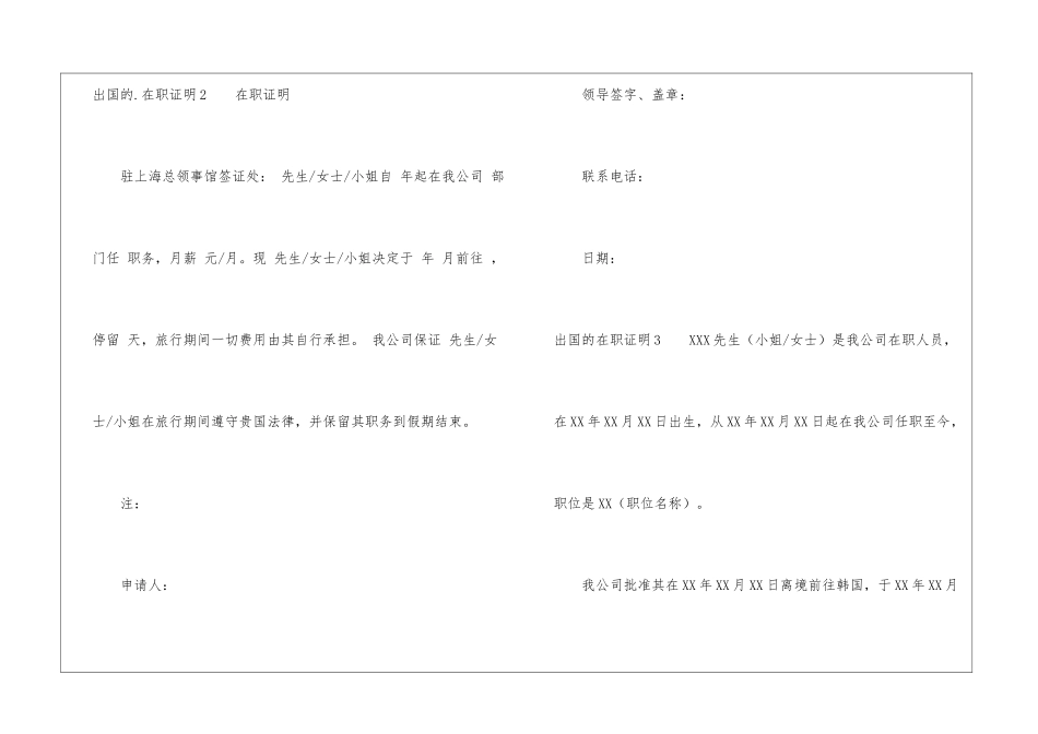 出国的在职证明6篇_第2页