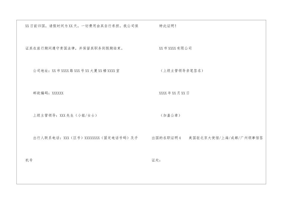 出国的在职证明6篇_第3页