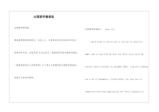 出国留学邀请函