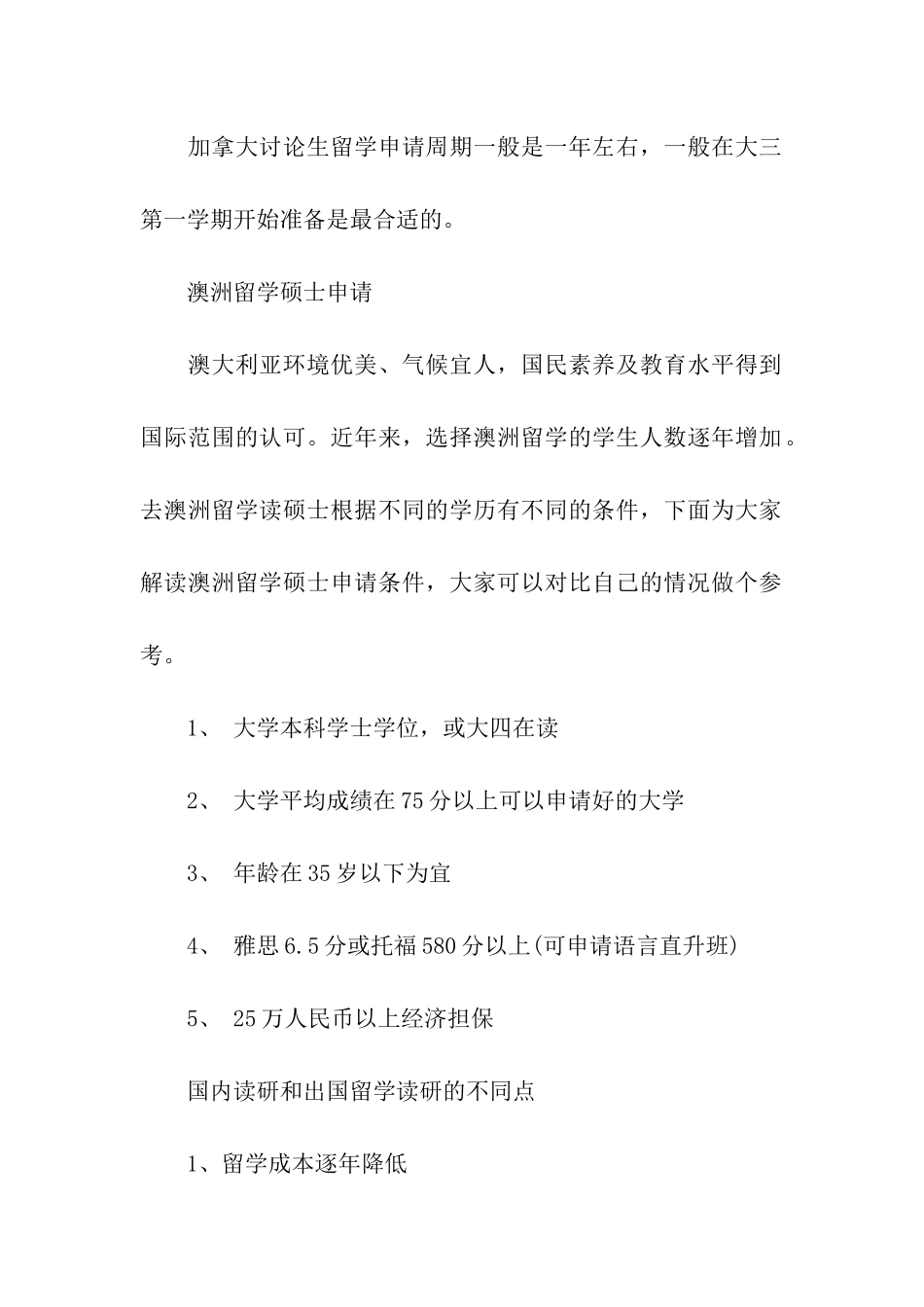 出国留学读研的相关条件_第2页