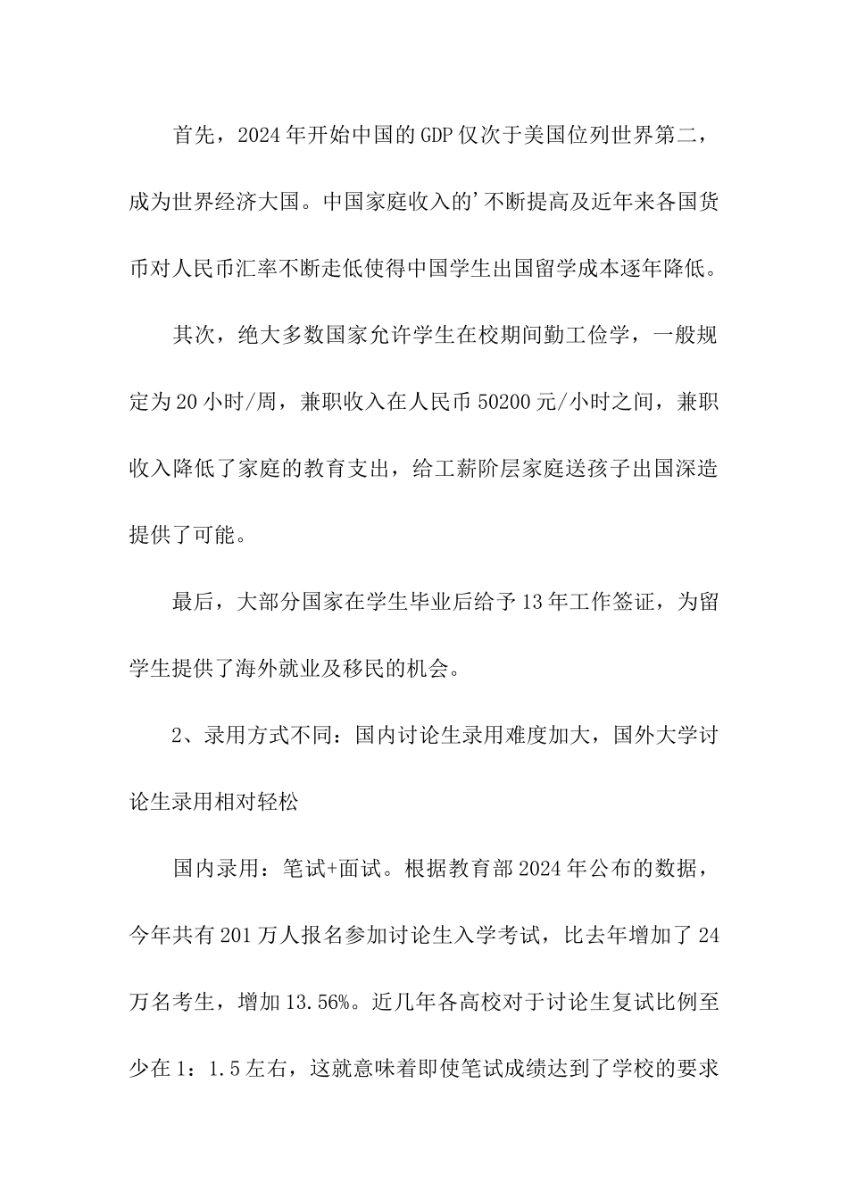 出国留学读研的相关条件_第3页