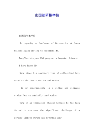 出国读研推荐信