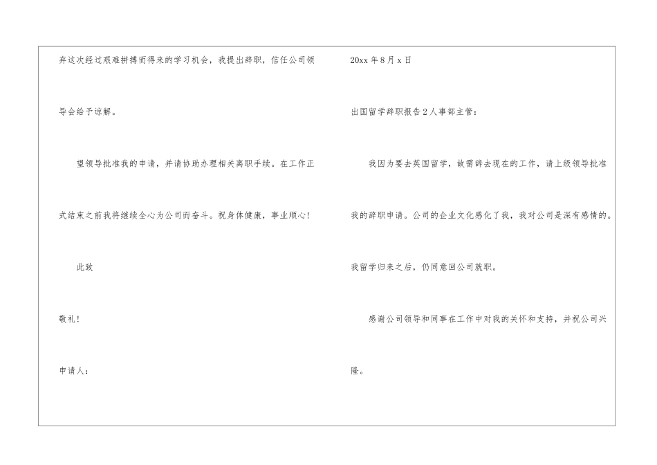 出国留学辞职报告_第2页