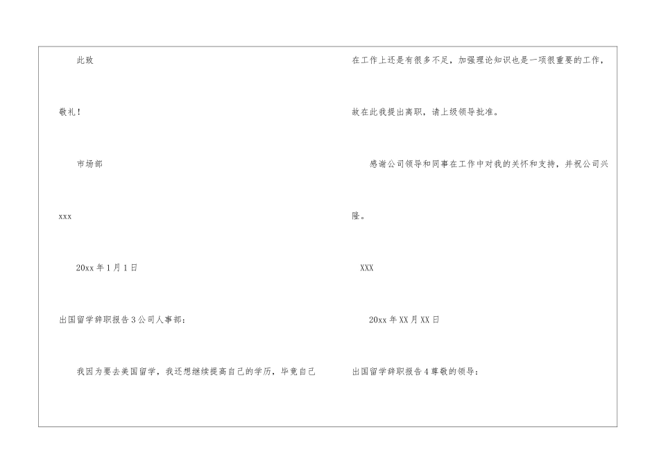 出国留学辞职报告_第3页