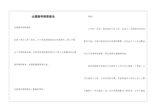 出国留学辞职报告