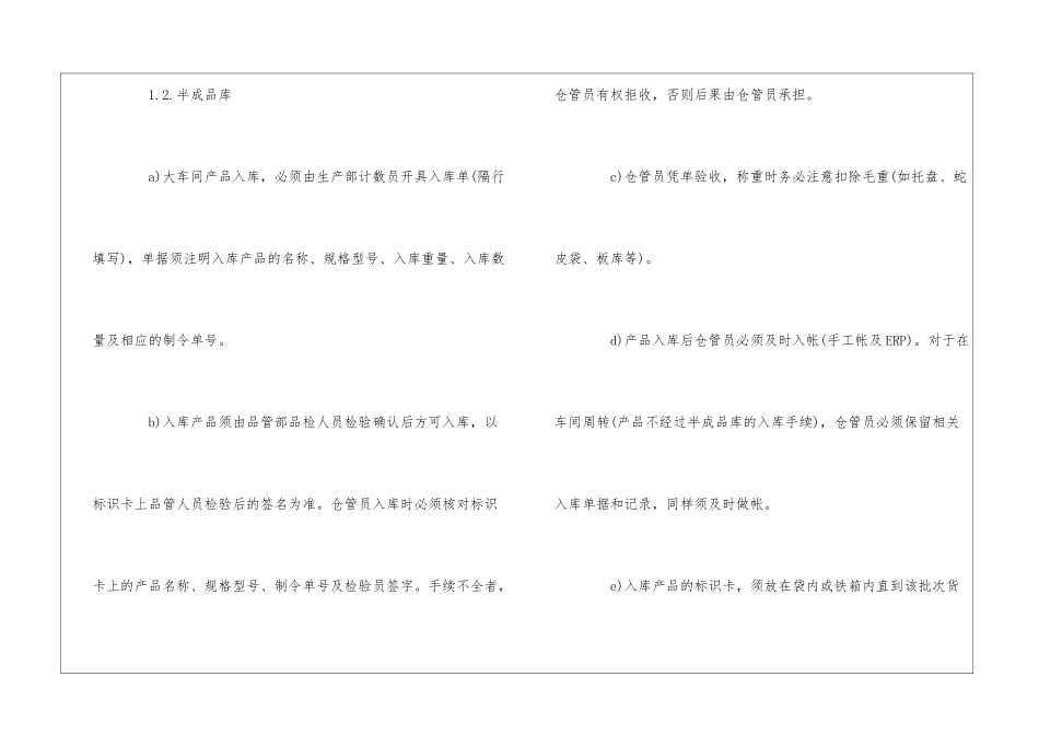 出境竹木草制品公司仓库管理制度--_第3页
