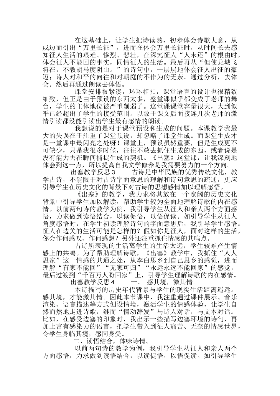 出塞教学反思_第2页