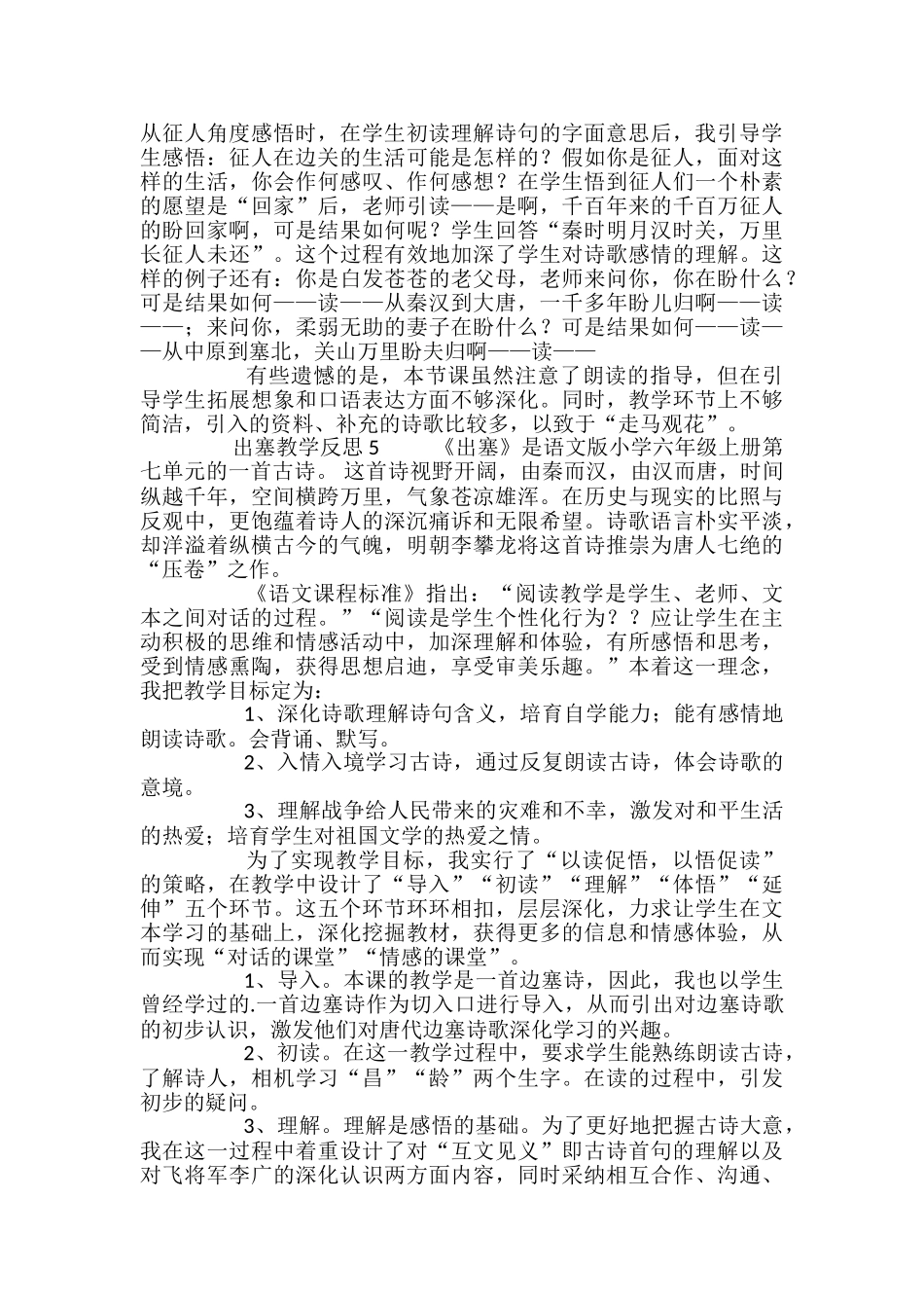 出塞教学反思_第3页