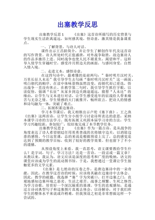 出塞教学反思
