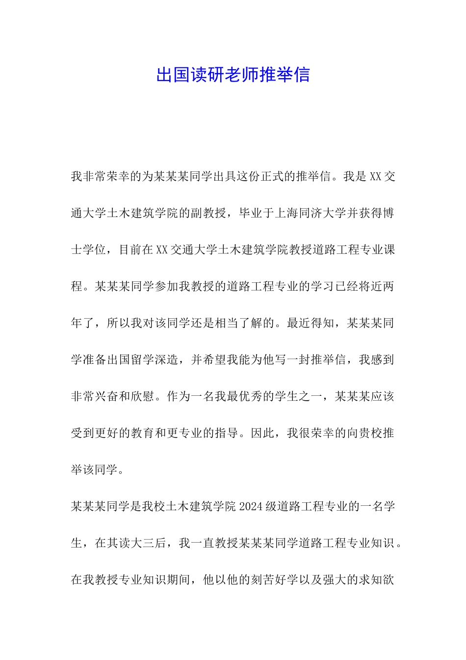出国读研老师推荐信_第1页