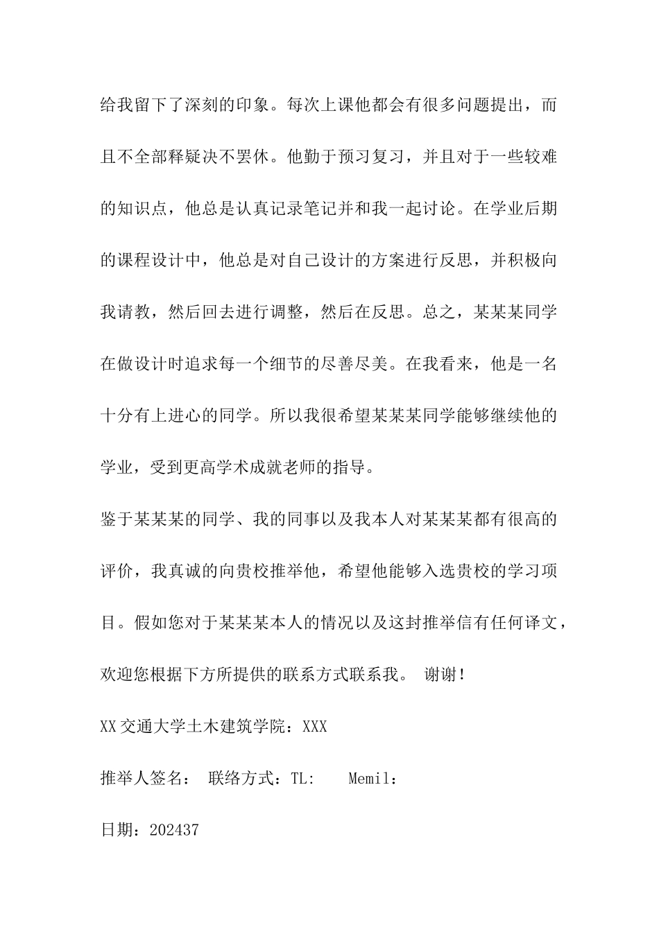 出国读研老师推荐信_第2页