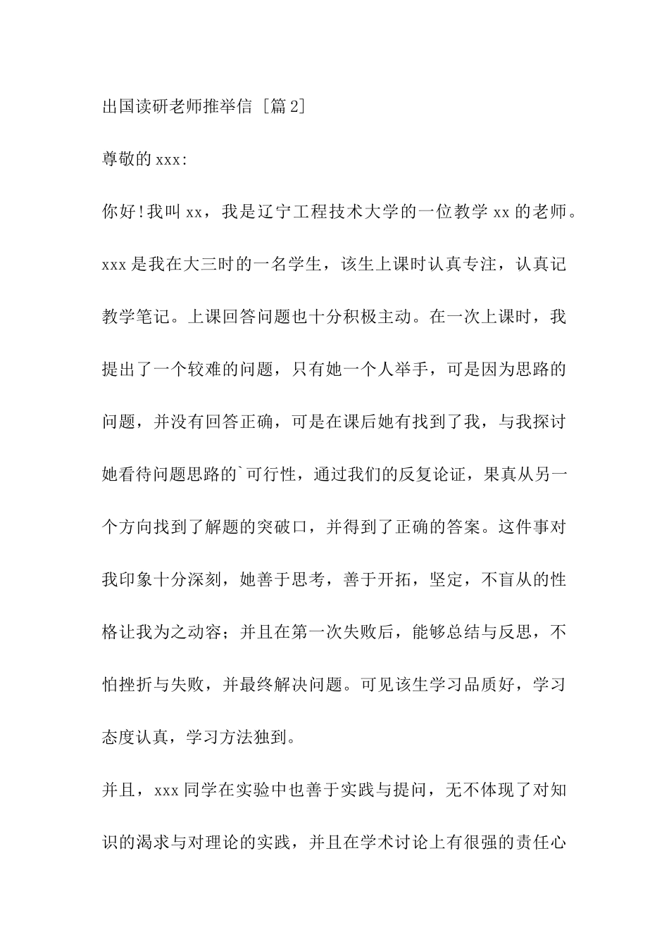 出国读研老师推荐信_第3页