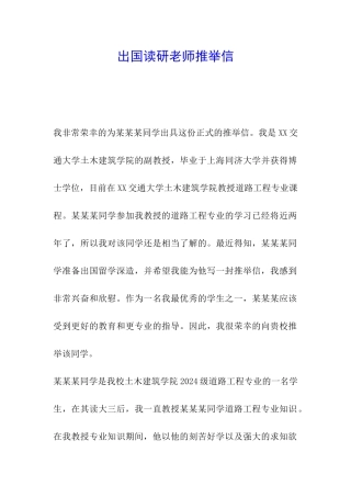 出国读研老师推荐信